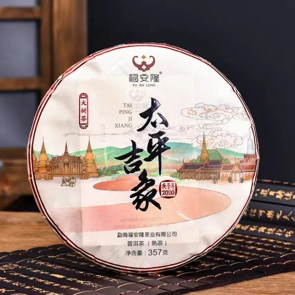 2020年 福安隆普洱茶 至臻系列 太平吉象 357克 酱香 熟茶