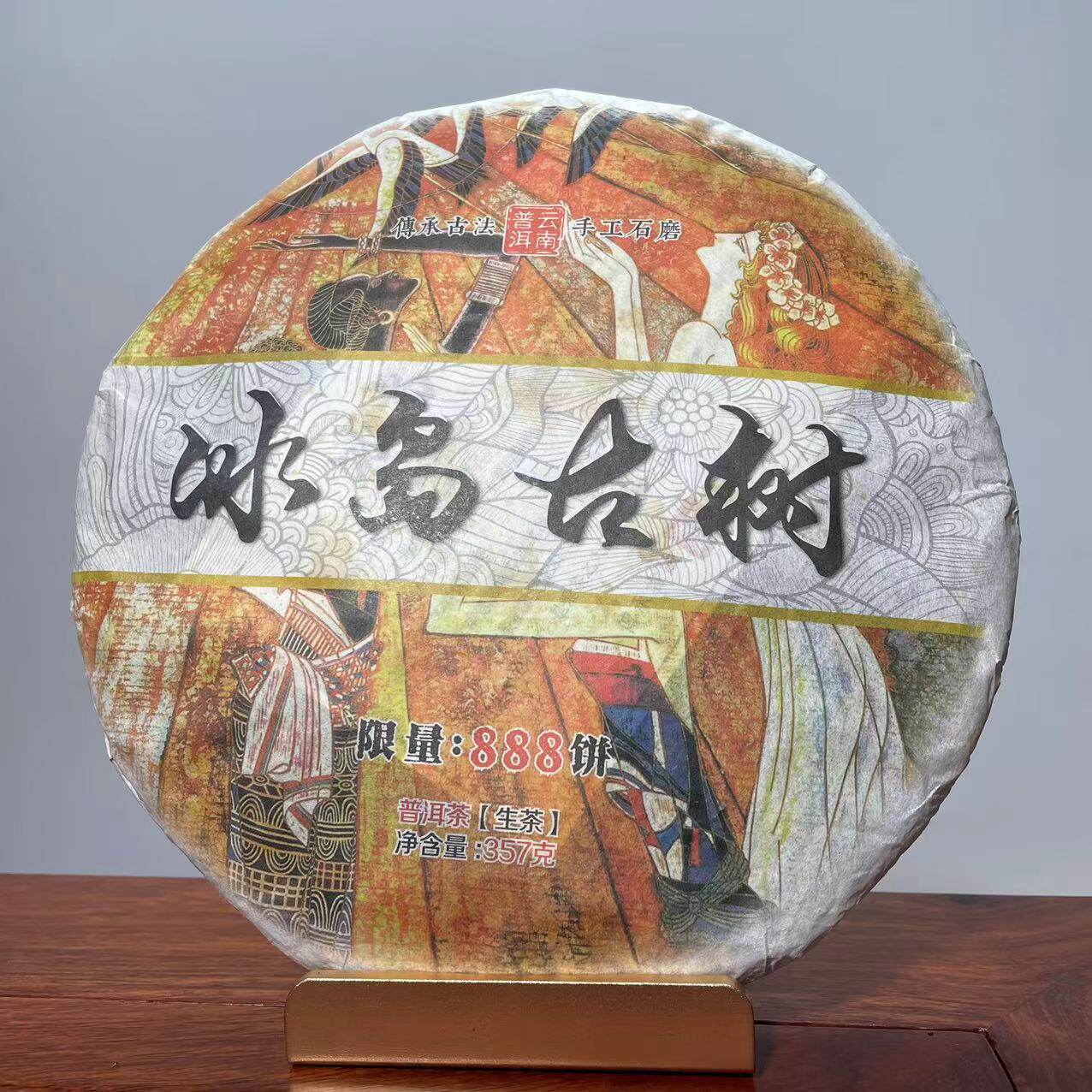 2018年冰岛古树普洱茶饼生茶357克勐库古茶树生普同庆堂茶业