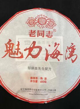 2021年老同志普洱茶熟茶魅力海湾饼茶帕沙老班章古树茶400克茶叶