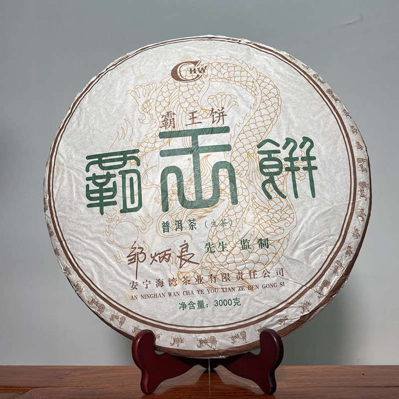 老同志2006年霸王饼生茶3000克礼盒装海湾茶业邹炳良普洱