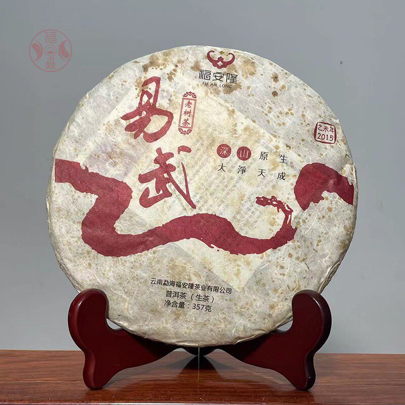 普洱茶 2015年 福安隆 深山系列 易武老树茶 357克 古树纯料 生茶