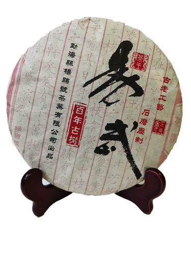 易武压制普洱生茶甘甜古树纯料