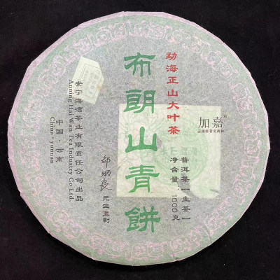 老同志2008年布朗山青饼生茶1000克普洱茶勐海正山大叶茶布朗青饼