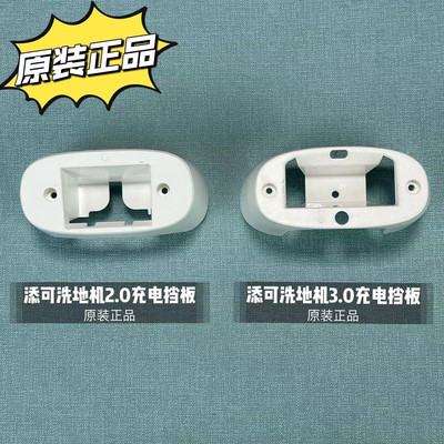 添可芙万2.0/3.0充电口挡板chorus/wiper充电挡板装饰盖配件
