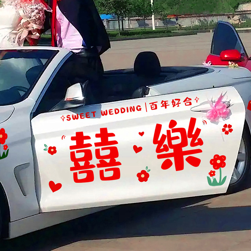 婚车装饰喜字亮光喜字贴婚庆汽车贴纸婚礼布置静电贴车队结婚用品