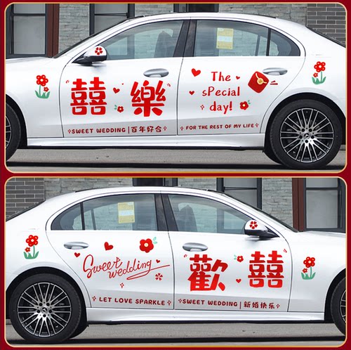 一世缘婚车装饰新品喜字贴