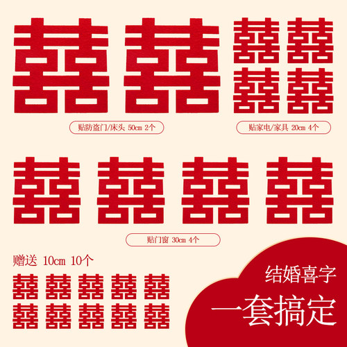 一世缘ins简约喜字贴纸