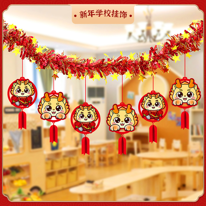 幼儿园新年拉花彩条挂饰彩带店面商场春节拉旗装饰龙年背景墙布置
