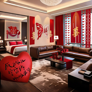 酒店婚礼套装全套专用婚房布置装饰女方卧室客厅结婚全屋喜字拉花
