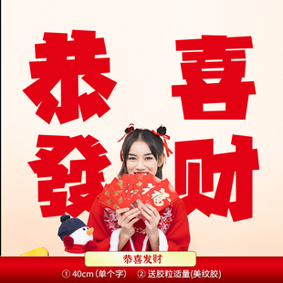 2026马年超大号福字贴春节新年福字门贴过年巨幅福窗花装饰用品