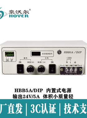 北京豪沃尔电HBB5A/DIP联动直流电源JBF-11S/PC524V/5A消防电源
