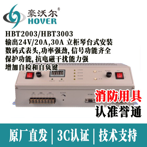 北京豪沃尔HBT2003消防设备电源