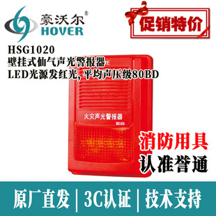 北京豪沃尔HSG1020壁挂式LED声光警报器LED光源发红光声压级80BD