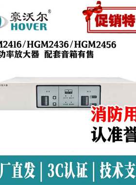 北京豪沃尔HGM2416/HGM2436/HGM2456功放功率放大器HGT343E现货