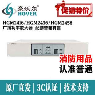 北京豪沃尔HGM2416/HGM2436/HGM2456功放功率放大器HGT343E现货