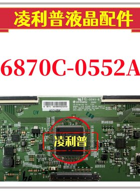 全新原装LG V15 43UHD TM120 6870C-0552A逻辑板 43寸原厂TCON 4K