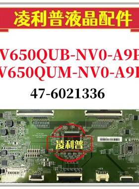 全新原装DV650QUB-NV0 A9P0-V01逻辑板条码DV650QUB/QUM-NV0-A9P0