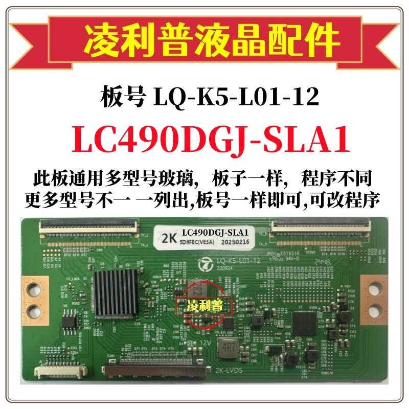全新升级LQ-K5-L01-12逻辑板LC