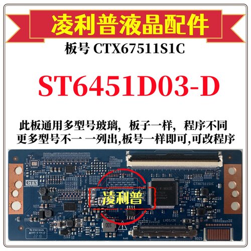 全新升级华星ST6451D03-D逻辑板CTX67511S1C 2K 4K板支持单双分区