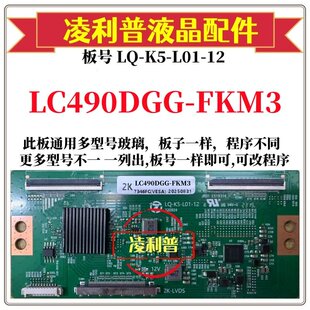 2K板 全新升级LG FKM3逻辑板LQ 适用组装 机 LC490DGG L01