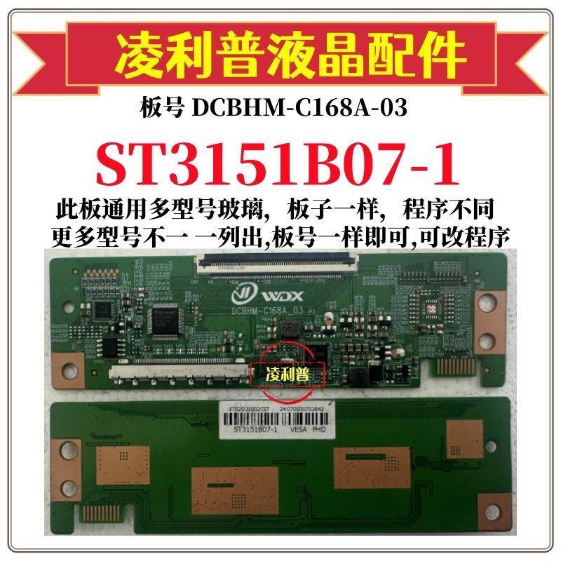 全新升级板DCBHM-C168A-03逻辑板华星ST3151B07-1 2K板适用组装机