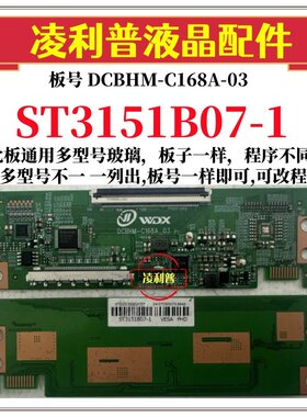 全新升级板DCBHM-C168A-03逻辑板华星ST3151B07-1 2K板适用组装机
