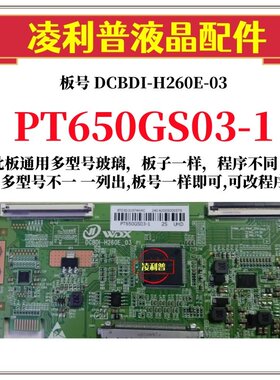 全新升级DCBDI-H260E-03逻辑板惠科PT650GS03-1 2K 4K 适用组装机