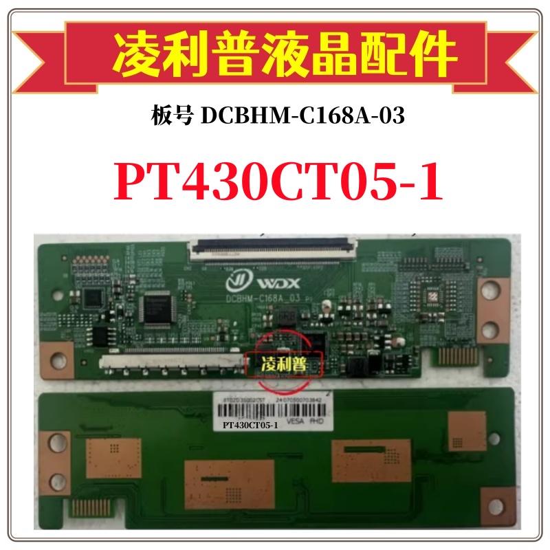 全新升级惠科PT430CT05-1逻辑板DCBHM-C168A-03 2K板 适用组装机