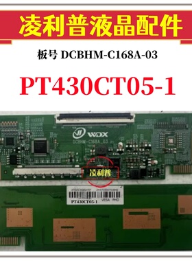 全新升级惠科PT430CT05-1逻辑板DCBHM-C168A-03 2K板 适用组装机