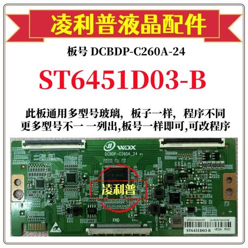 全新升级华星ST6451D03-B逻辑板D