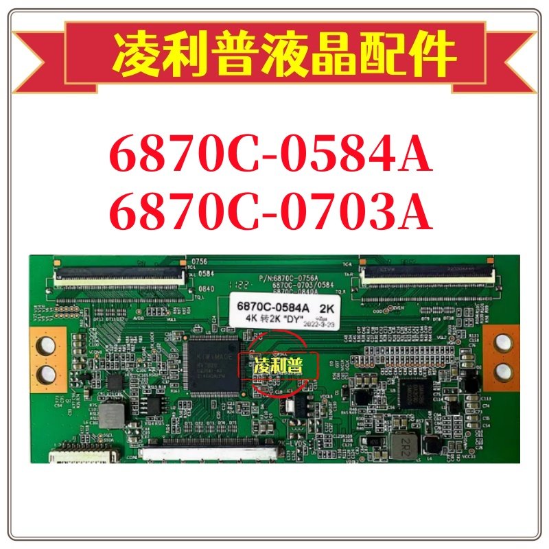 全新升级LG  6870C-0584A /6870C-0738A逻辑板 2K TCON适用组装机