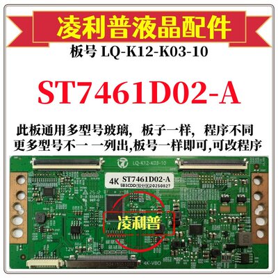 全新升级华星ST7461D02-A逻辑板LQ-K12-K03-10 2K 4K支持单双分区