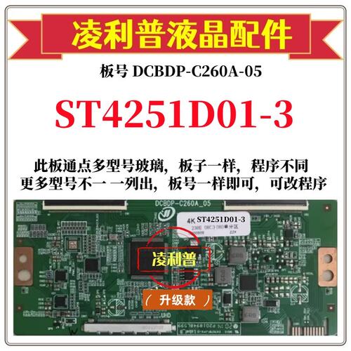 全新升级华星ST4251D01-3逻辑板D