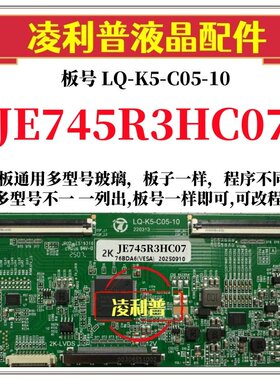 全新升级夏普JE745R3HC07逻辑板LQ-K5-C05-10 2K 4K板 适用组装机