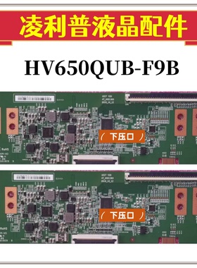 全新原装 京东方 逻辑板 HV650QUB-F9B 47-6021363 4K 软口