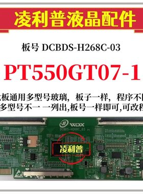 全新升级惠科PT550GT07-1逻辑板DCBDS-H268C-03 2K 4K适用组装机