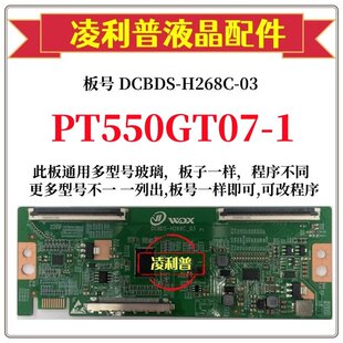 全新升级惠科PT550GT07-1逻辑板DCBDS-H268C-03 2K 4K适用组装机