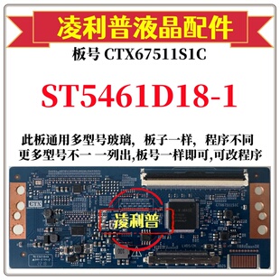 全新升级华星ST5461D18-1逻辑板CTX67511S1C 2K 4K板支持单双分区