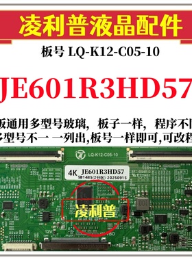 全新升级夏普JE601R3HD57逻辑板LQ-K12-C05-10 2K 4K支持单双分区