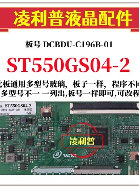 全新升级华星ST550GS04-2逻辑板DCBDU-C196B-01 2K 4K 适用组装机