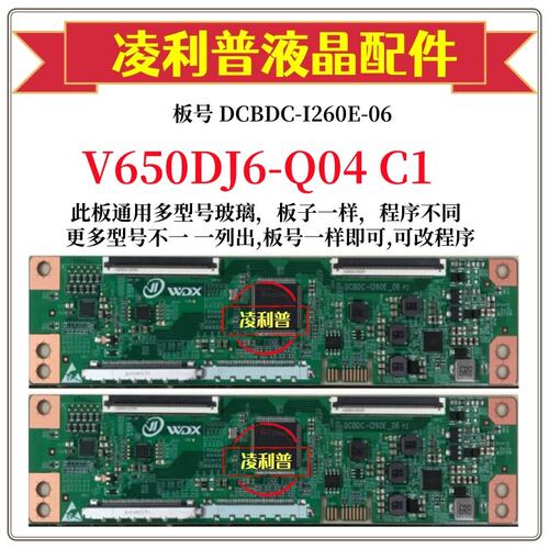 全新升级奇美V650DJ6-Q04 C1版本 逻辑板DCBDC-I260E-06 2K 4K板