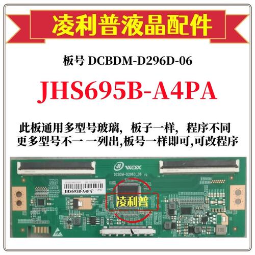 全新升级JHS695B-A4PA逻辑板DC