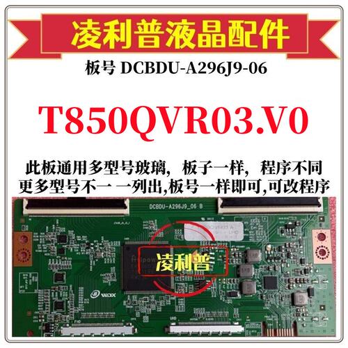 全新升级友达T850QVR03.V0逻辑板DCBDU-A296J9-06 2K4K适用组装机