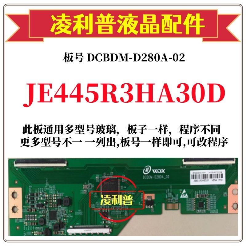 全新升级夏普JE445R3HA30D逻辑板