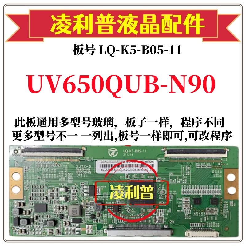 全新升级UV650QUB-N90逻辑板LQ-K5-B05-11 2K 4K板支持单双分区