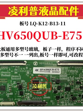 全新升级HV650QUB-E75逻辑板LQ-K12-B13-11 2K 4K板支持单双分区