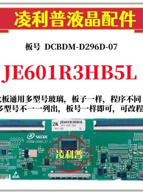 全新升级夏普JE601R3HB5L逻辑板DCBDM-D296D-07 2K 4K适用组装机