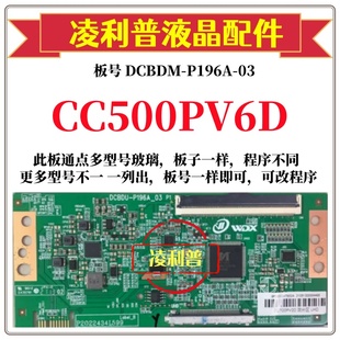 4K板适用组装 全新升级熊猫CC500PV6D逻辑板DCBDU 机 P196A