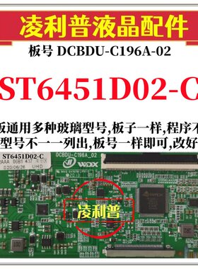 全新升级华星ST6451D02-C逻辑板DCBDU-C196A-02 2K 4K适用组装机