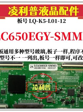 全新升级LG LC650EGY-SMM5逻辑板LQ-K5-L01-12  适用组装机 2K板